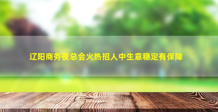 宿迁酒吧招聘